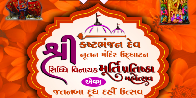 Dangarva Mandir - Shree Kashtabhanjan Dev Murti Prathishta